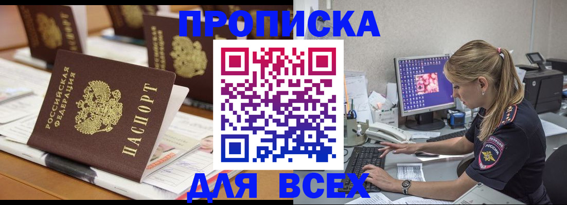 прописка 2025 в Бологом