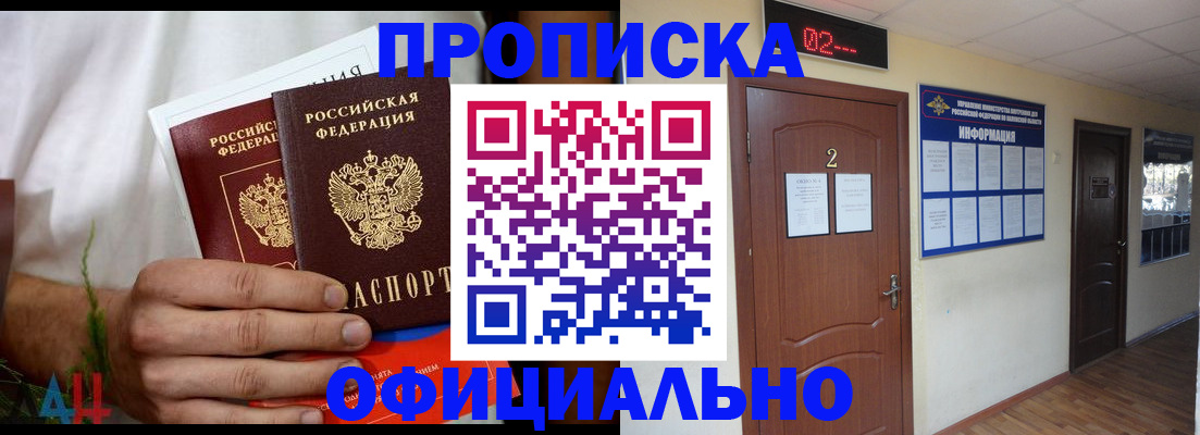 прописка законно в Бологом