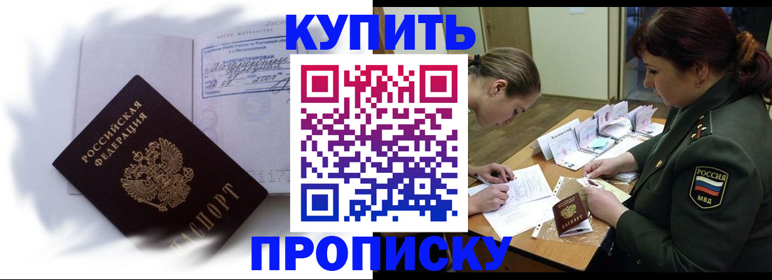 прописка в Бологом