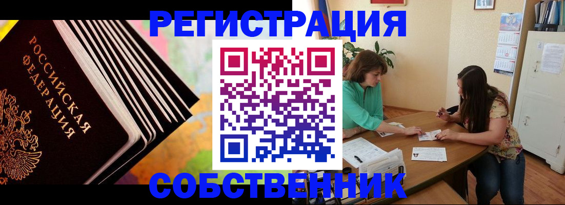 купить прописку в Бологом